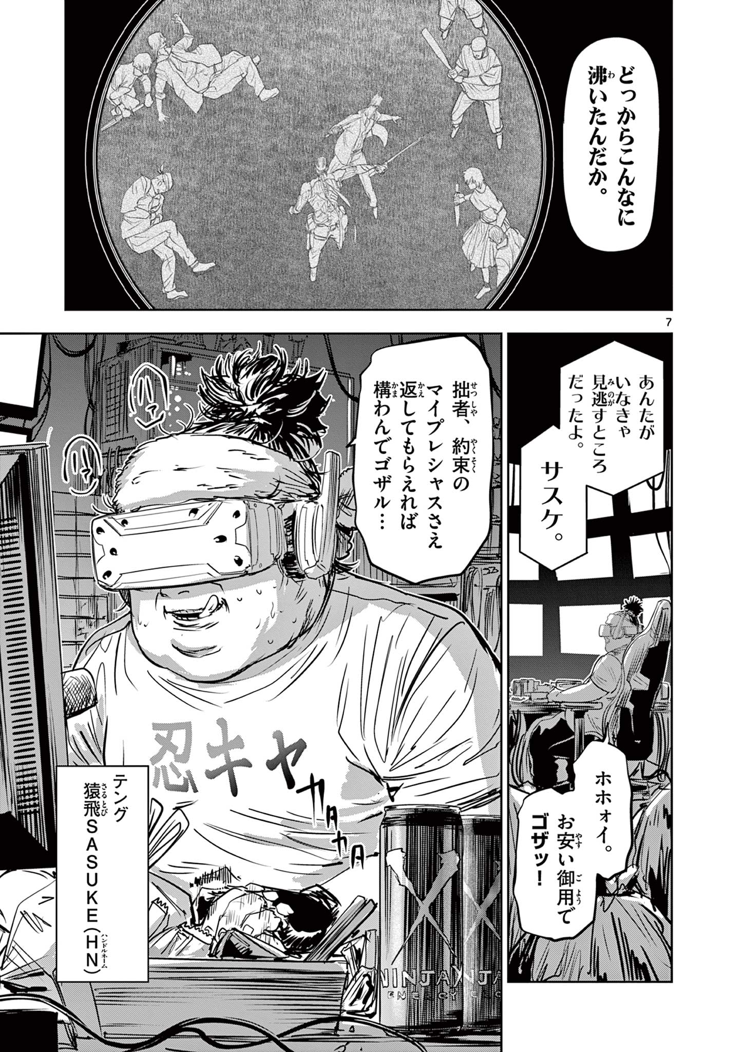 ギュゲスのふたり 第50話 - Page 7