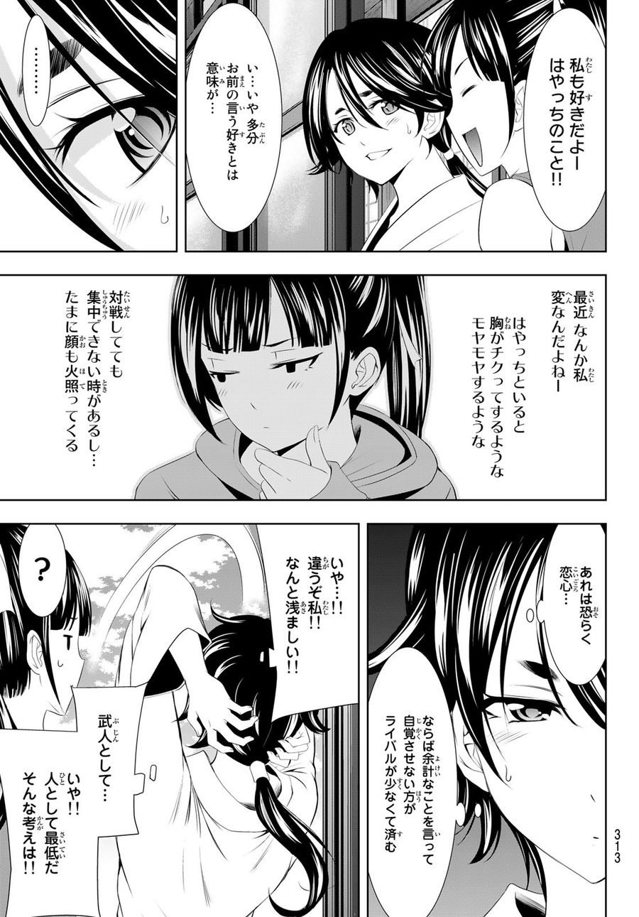 女神のカフェテラス 第99話 - Page 11