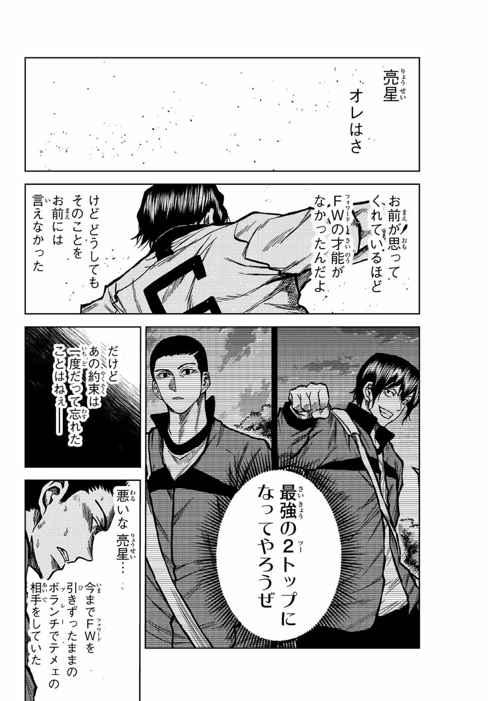 蒼く染めろ 第37話 - Page 16