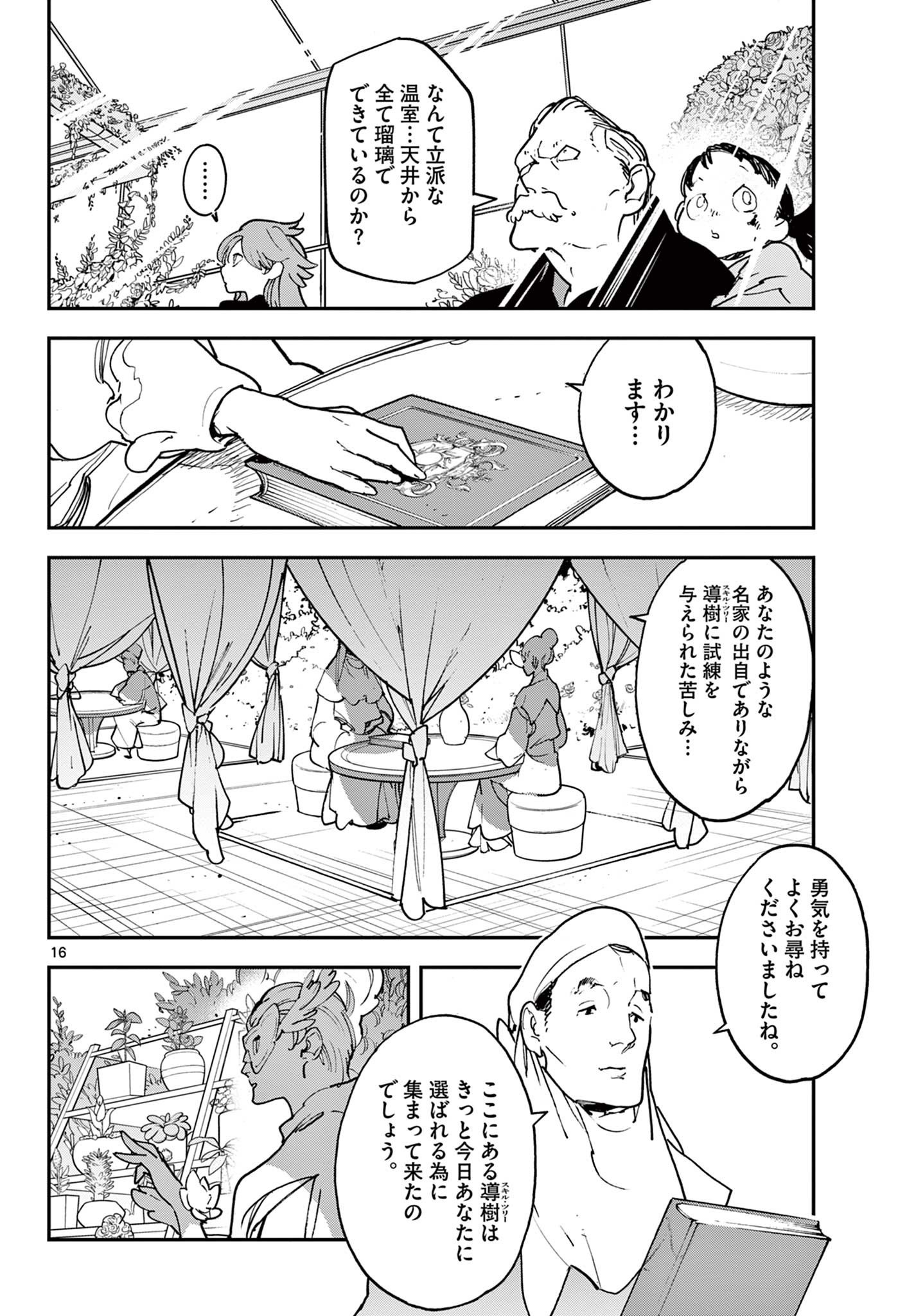 任侠転生 -異世界のヤクザ姫- 第28.1話 - Page 16