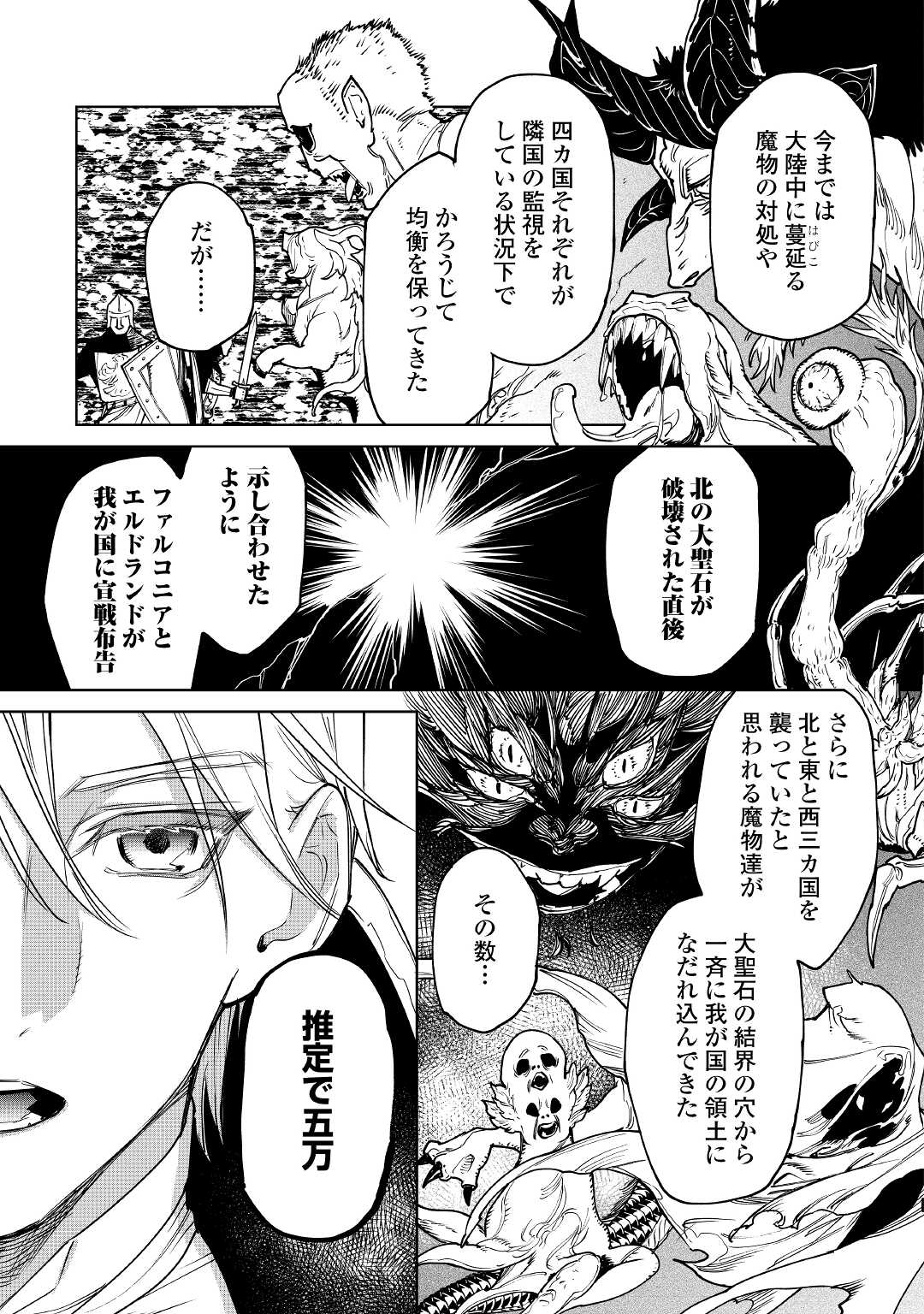 最後にひとつだけお願いしてもよろしいでしょうか 第26.2話 - Page 17