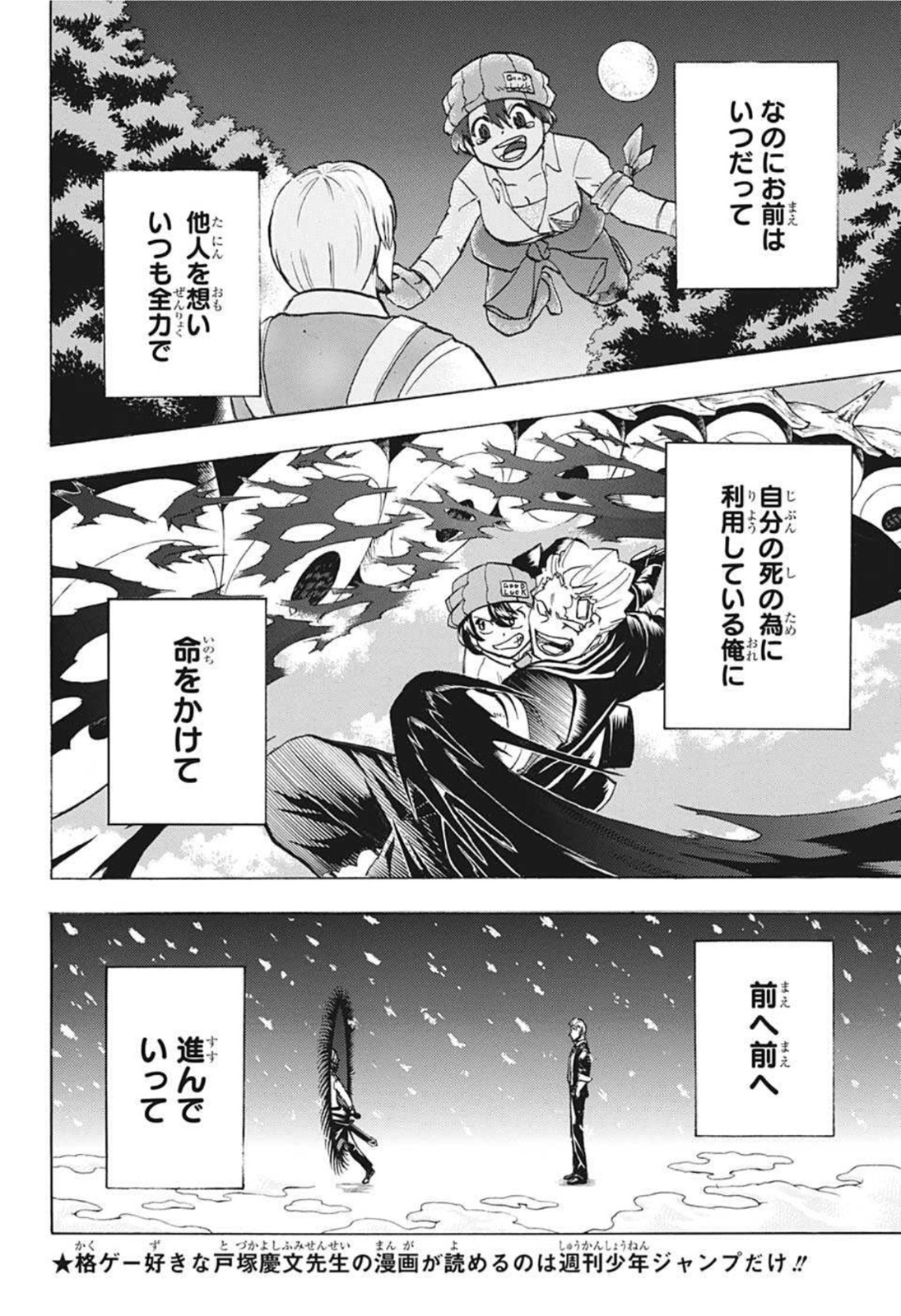 アンデッド＋アンラック 第94話 - Page 5