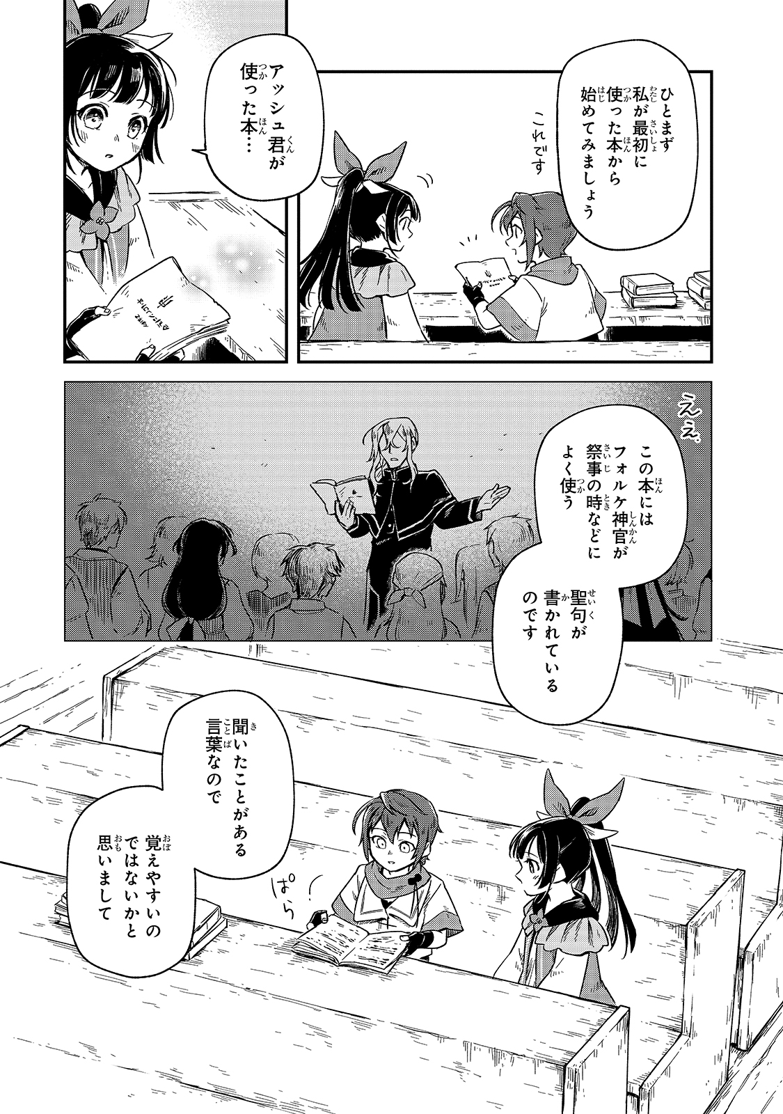 フシノカミ～辺境から始める文明再生記～ 第3話 - Page 16