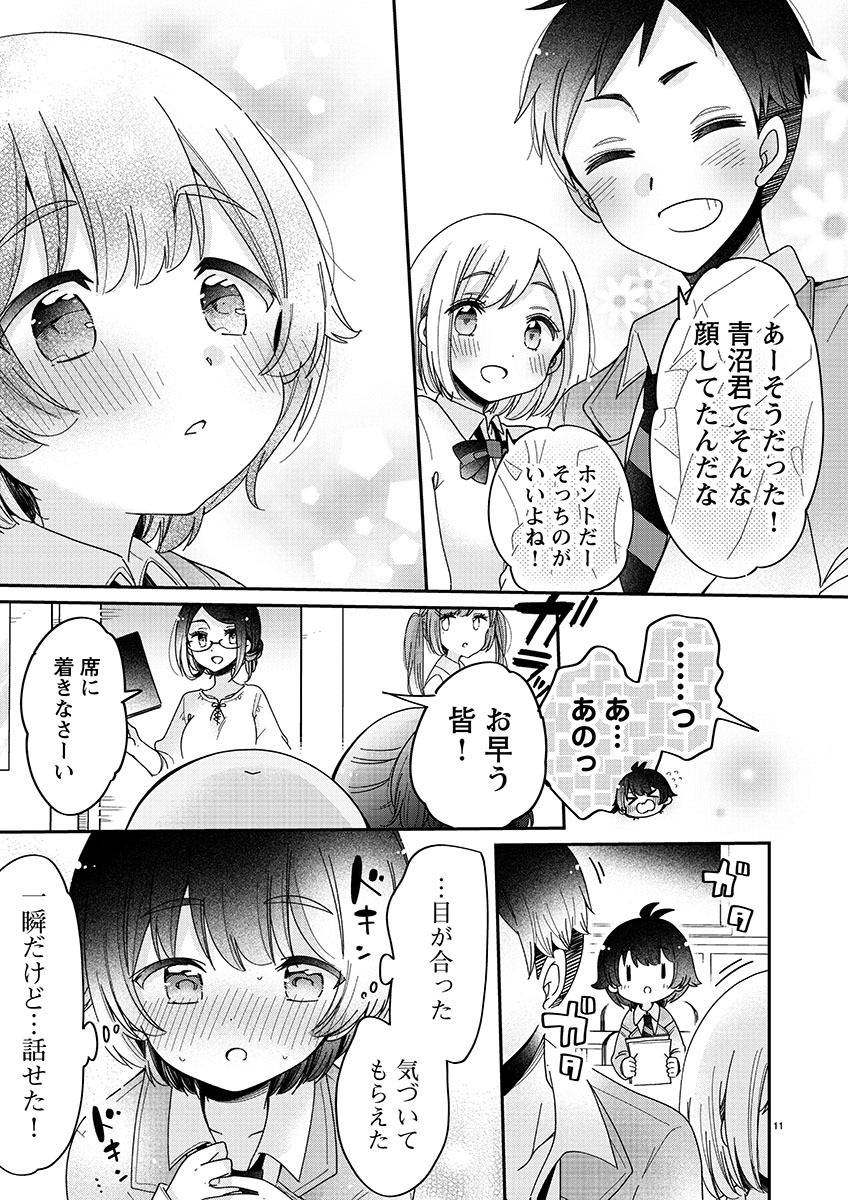 僕はお姉ちゃんのおもちゃ 第1話 - Page 11