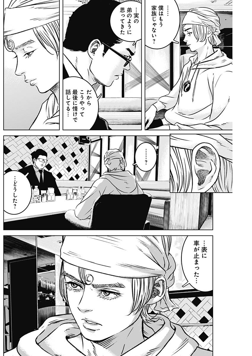 イリオス 第11話 - Page 8
