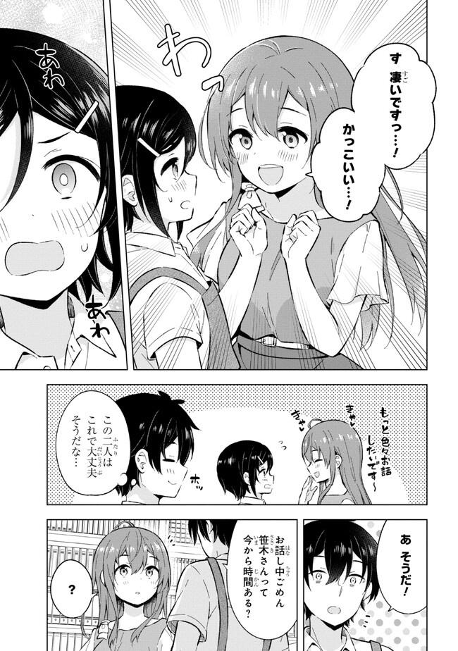 夢見る男子は現実主義者. 第25.1話 - Page 9