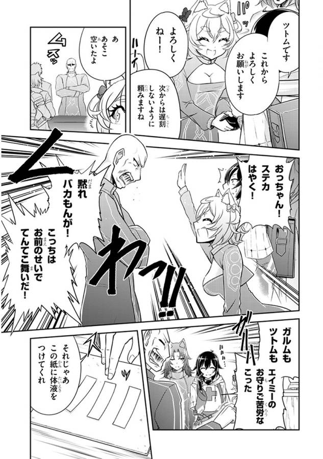 ライブダンジョン！(Comic) 第2話 - Page 27