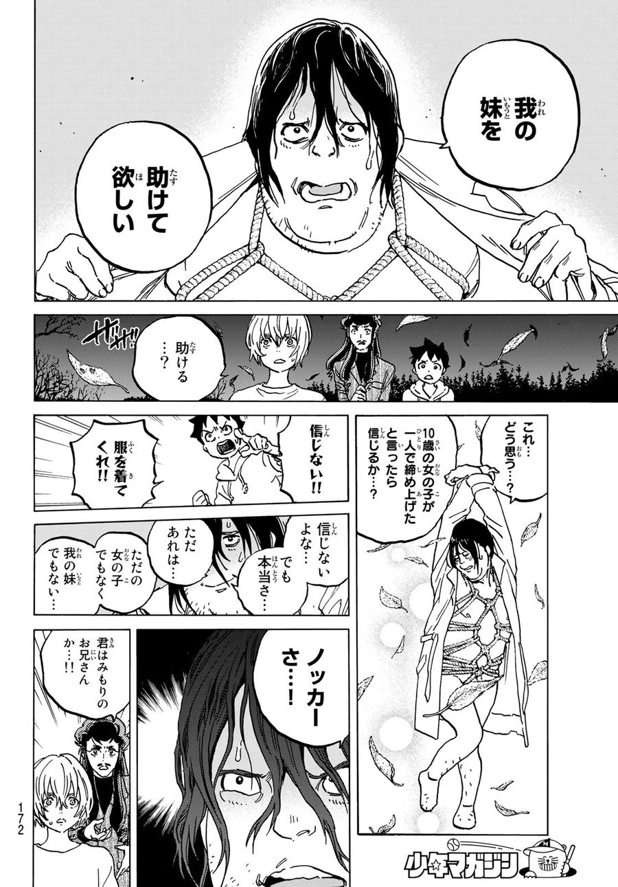 不滅のあなたへ 第136.4話 - Page 6