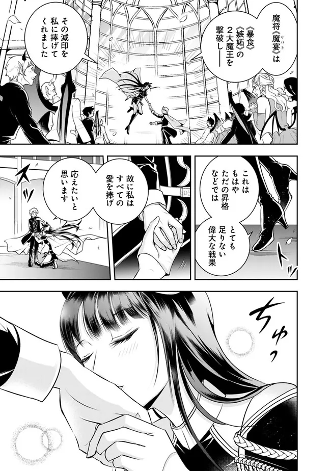 失業賢者の成り上がり　～嫌われた才能は世界最強でした～ 第120話 - Page 9