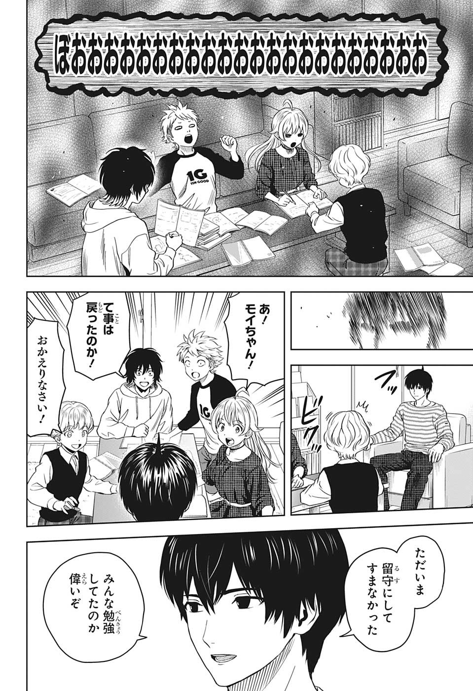 ウィッチ ウォッチ 第91話 - Page 20