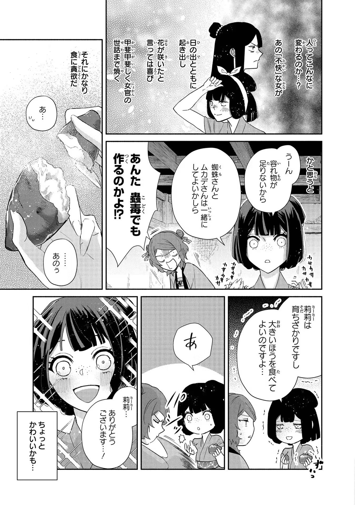 ふつつかな悪女ではございますが ～雛宮蝶鼠とりかえ伝～ 第5話 - Page 11