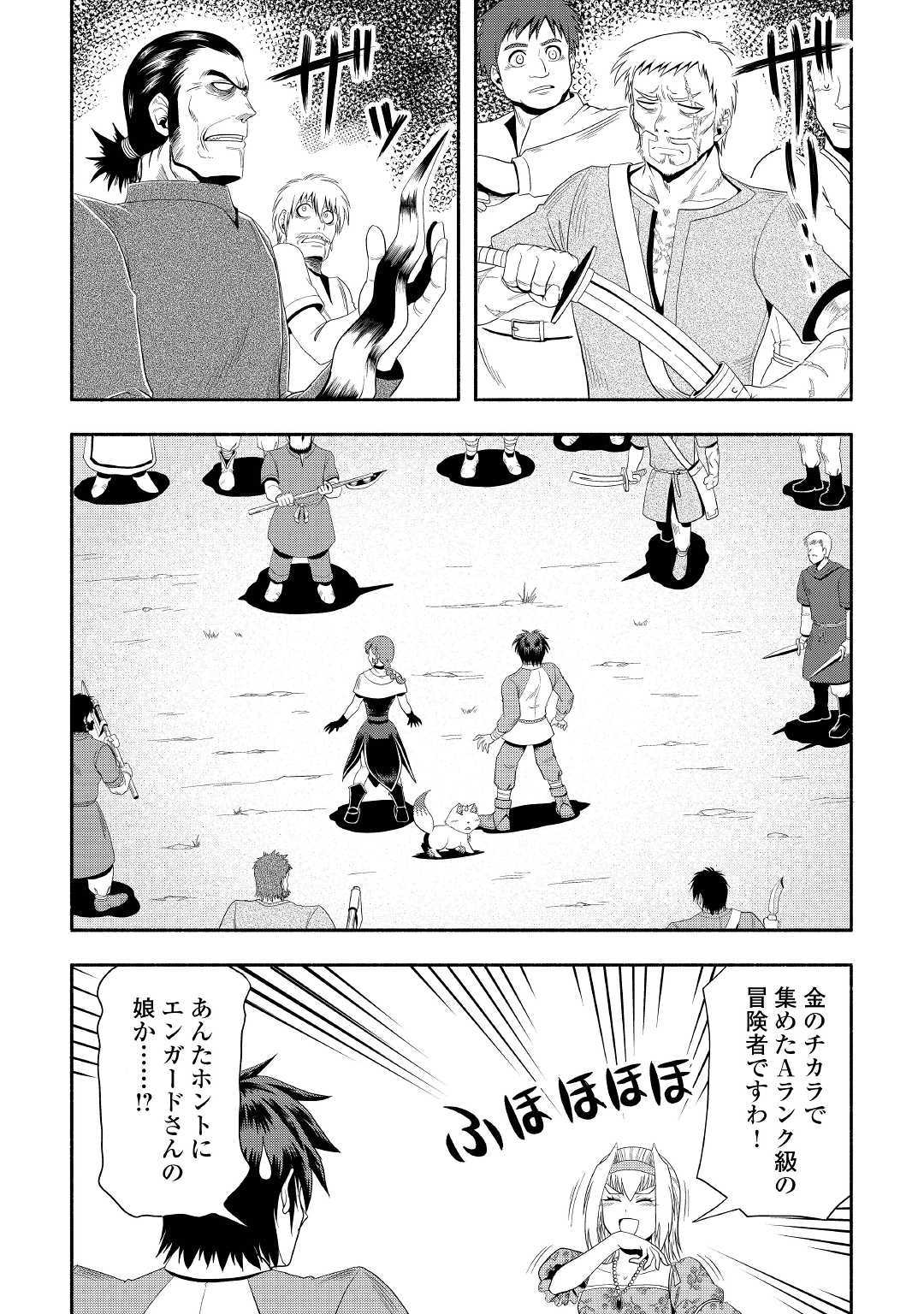 異世界に飛ばされたおっさんは何処へ行く？ 第24話 - Page 10