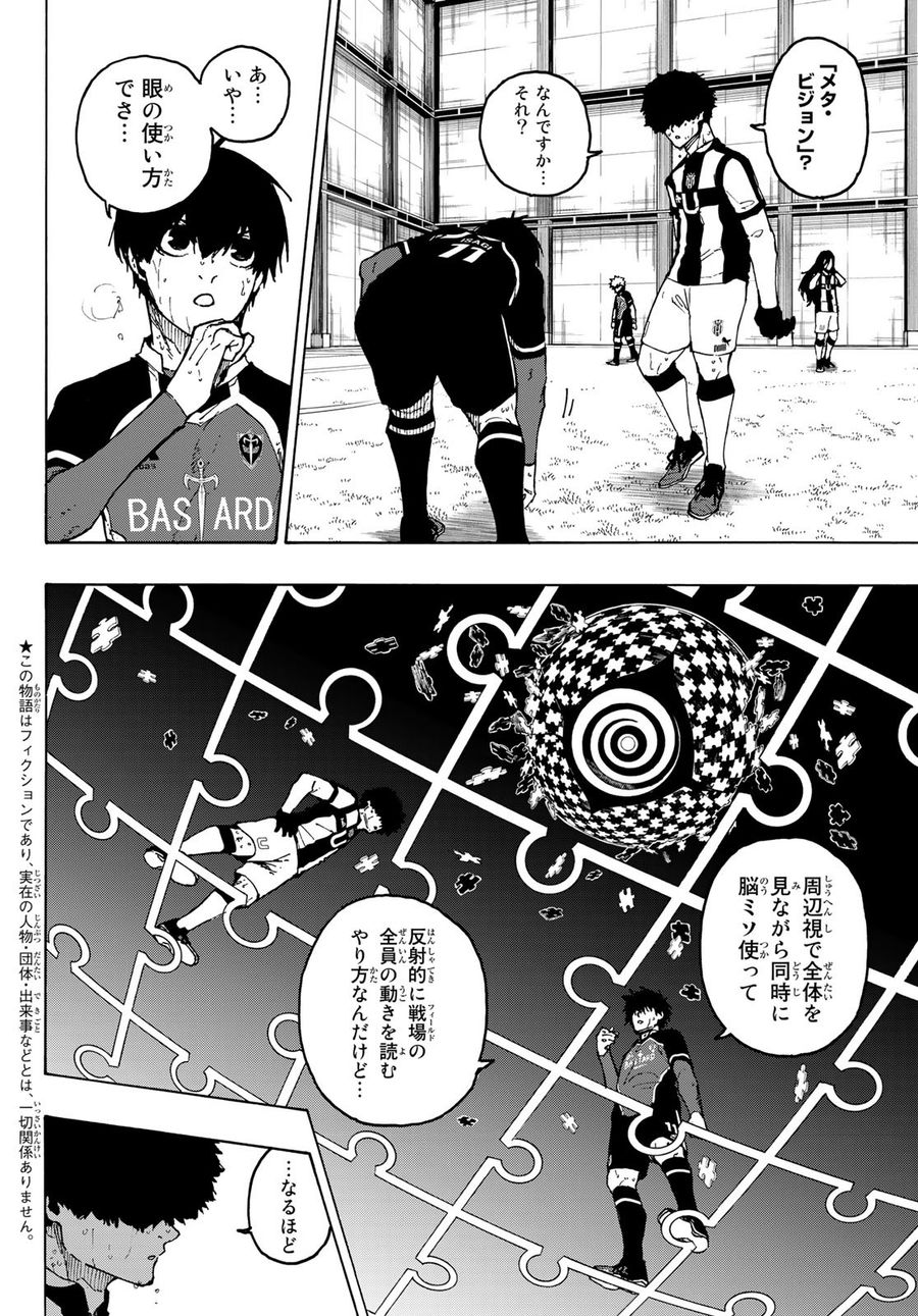 ブルーロック 第218話 - Page 2