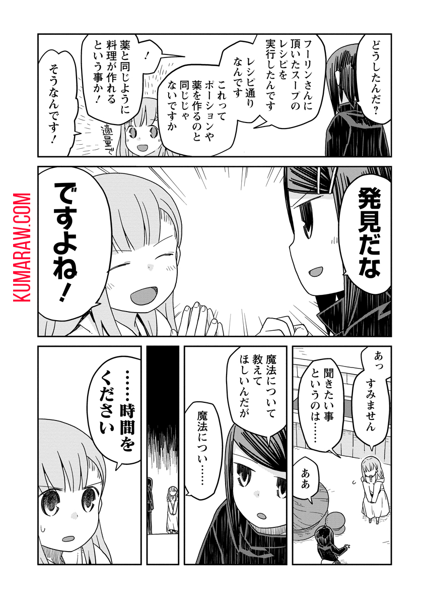 ダンジョンの中のひと 第34話 - Page 12