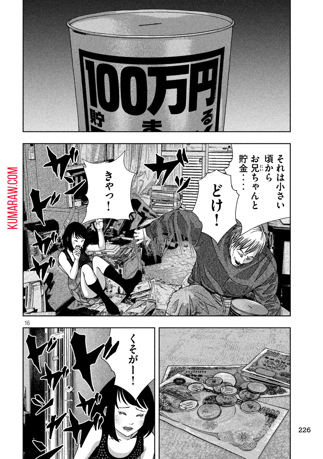 ゴールデンドロップ 第33話 - Page 16