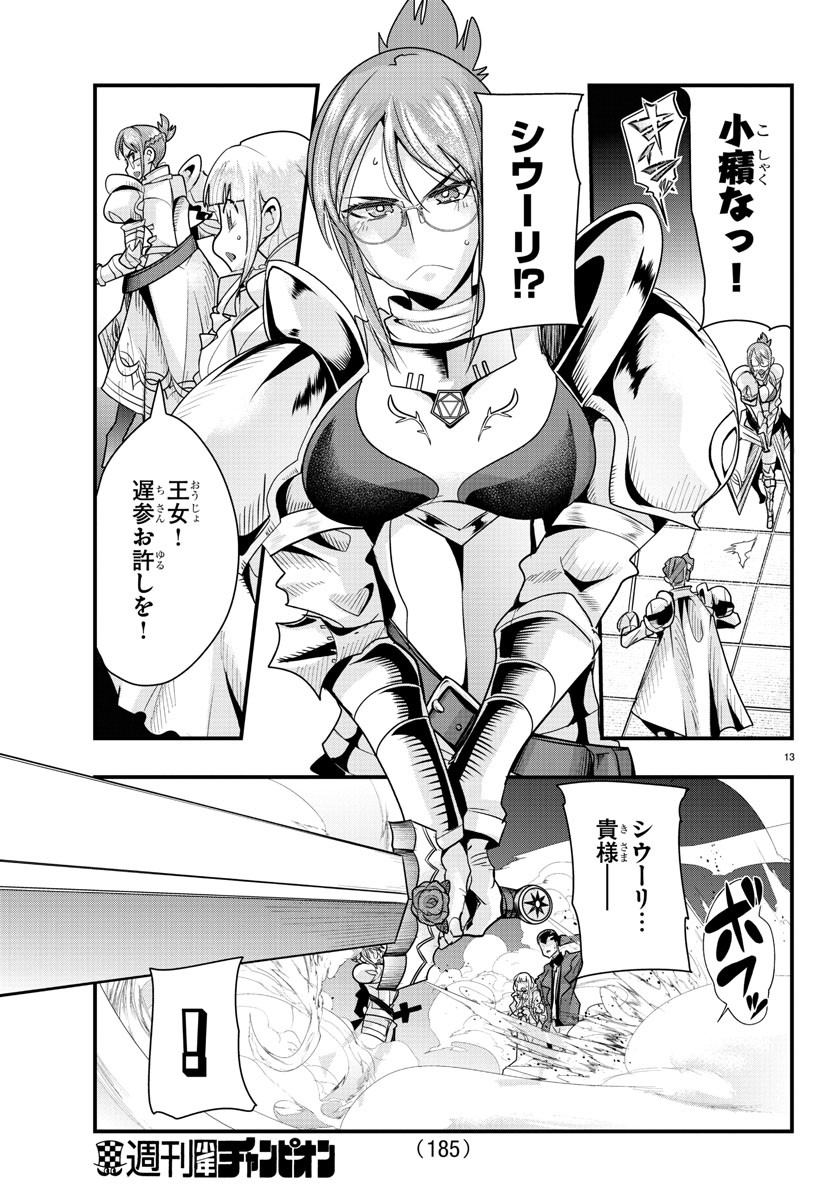 ルパン三世 異世界の姫君 ネイバーワールドプリンセス 第40話 - Page 14