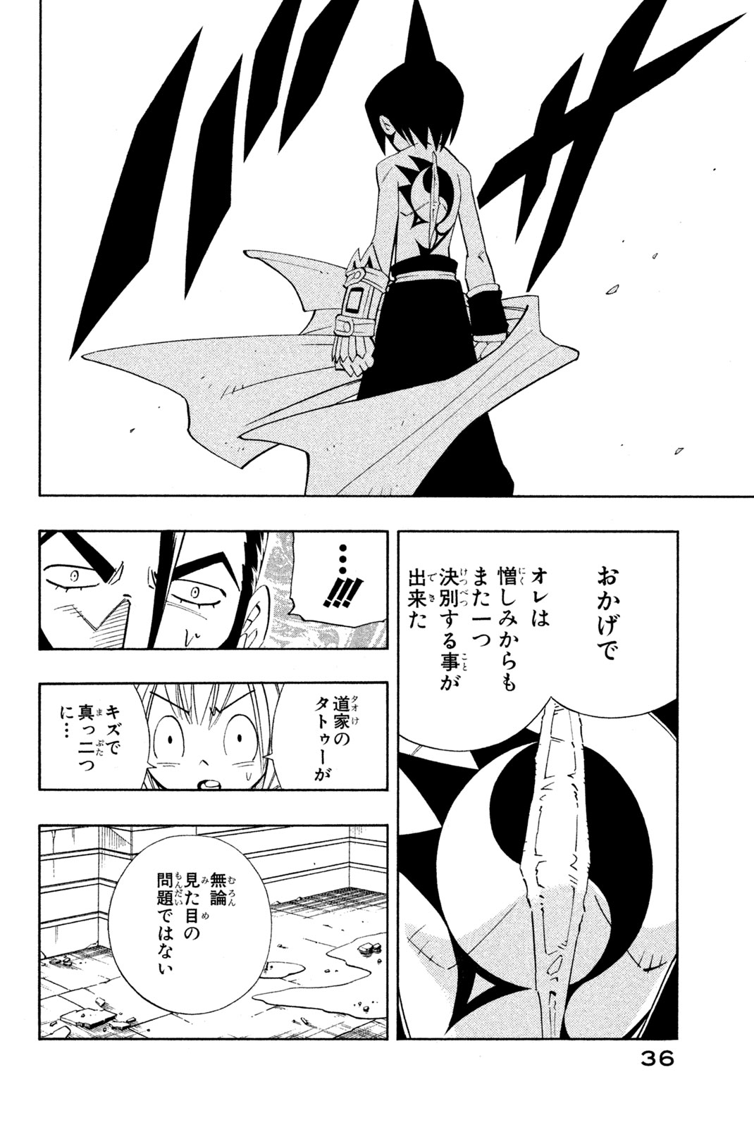 シャーマンキングザスーパースター 第181話 - Page 10