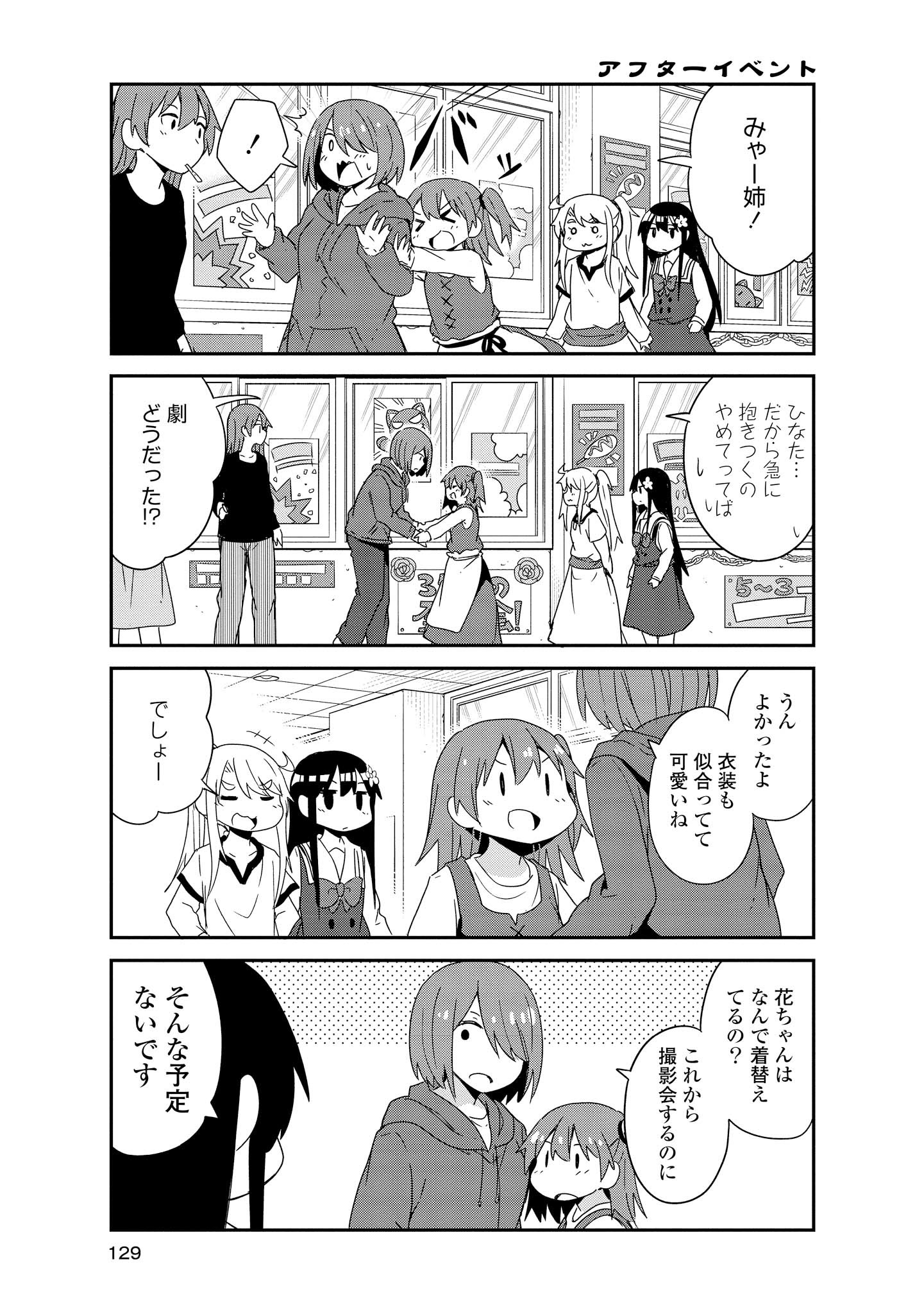 Wataten! An Angel Flew Down to Me 私に天使が舞い降りた！ 第36話 - Page 5