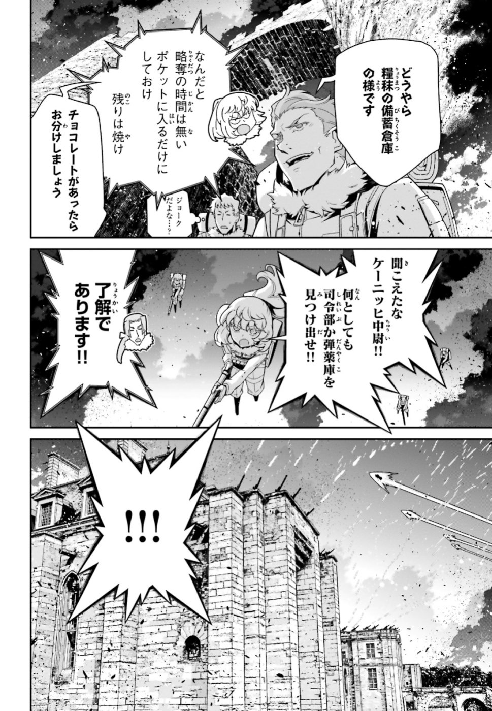 幼女戦記 第47話 - Page 44