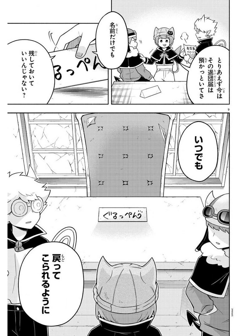 魔界の主役は我々だ！ 第85話 - Page 9