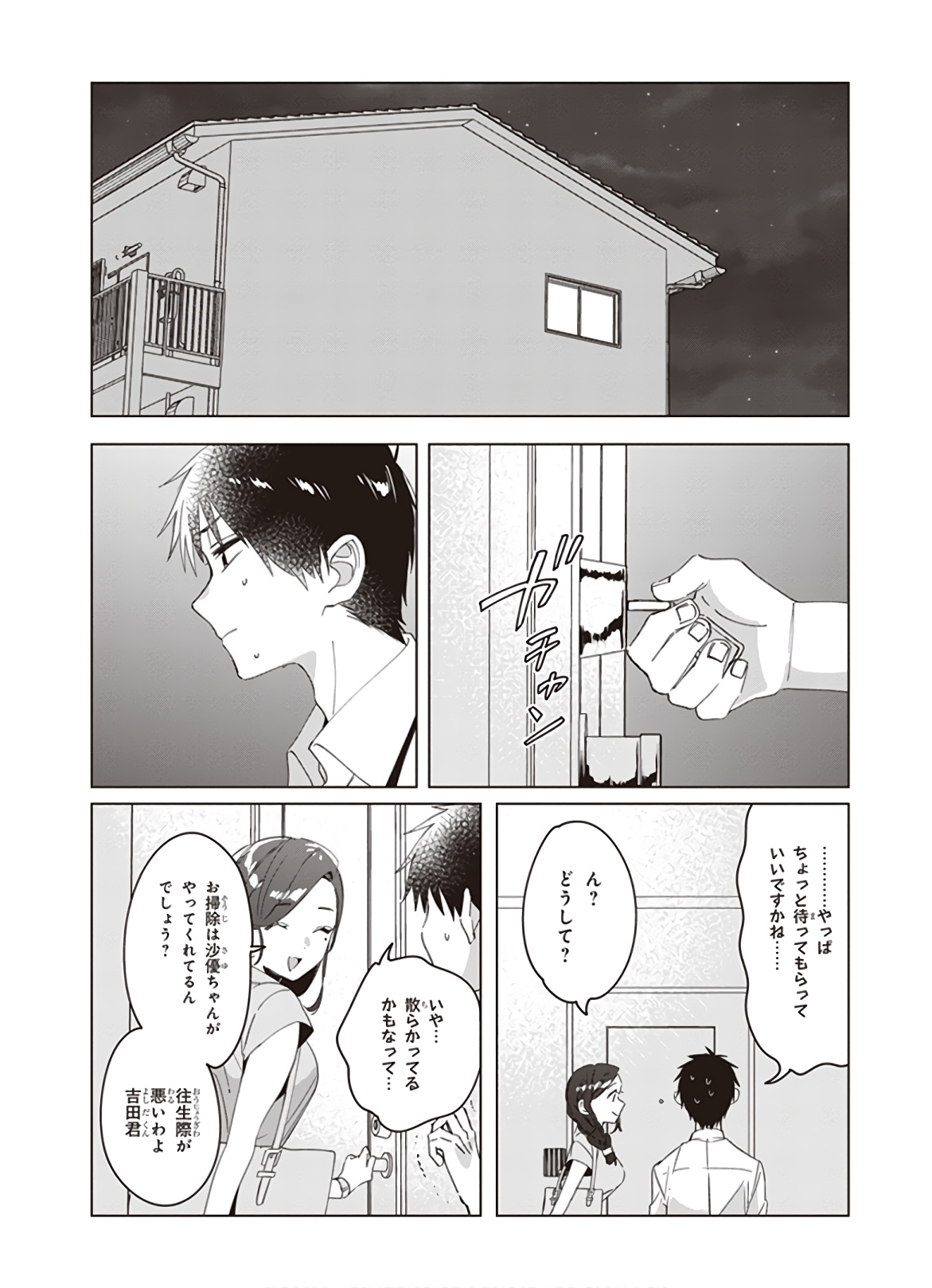 ひげひろ 第15話 - Page 15