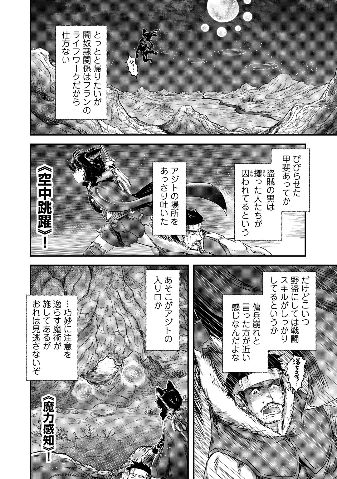 転生したら剣でした 第69話 - Page 14