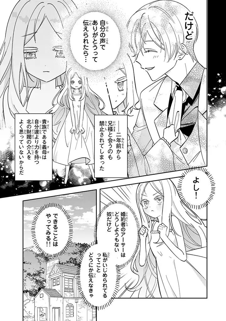 自由気ままな精霊姫 第1.2話 - Page 12