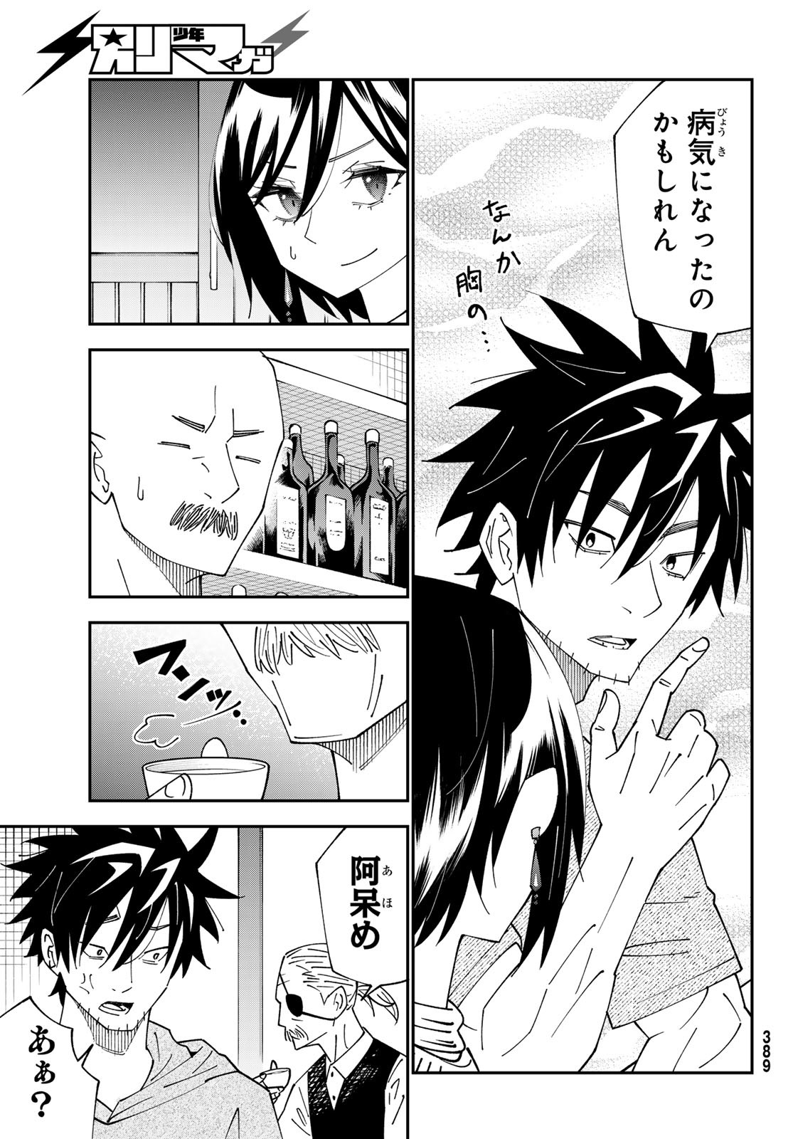 29歳独身中堅冒険者の日常 第92.1話 - Page 9