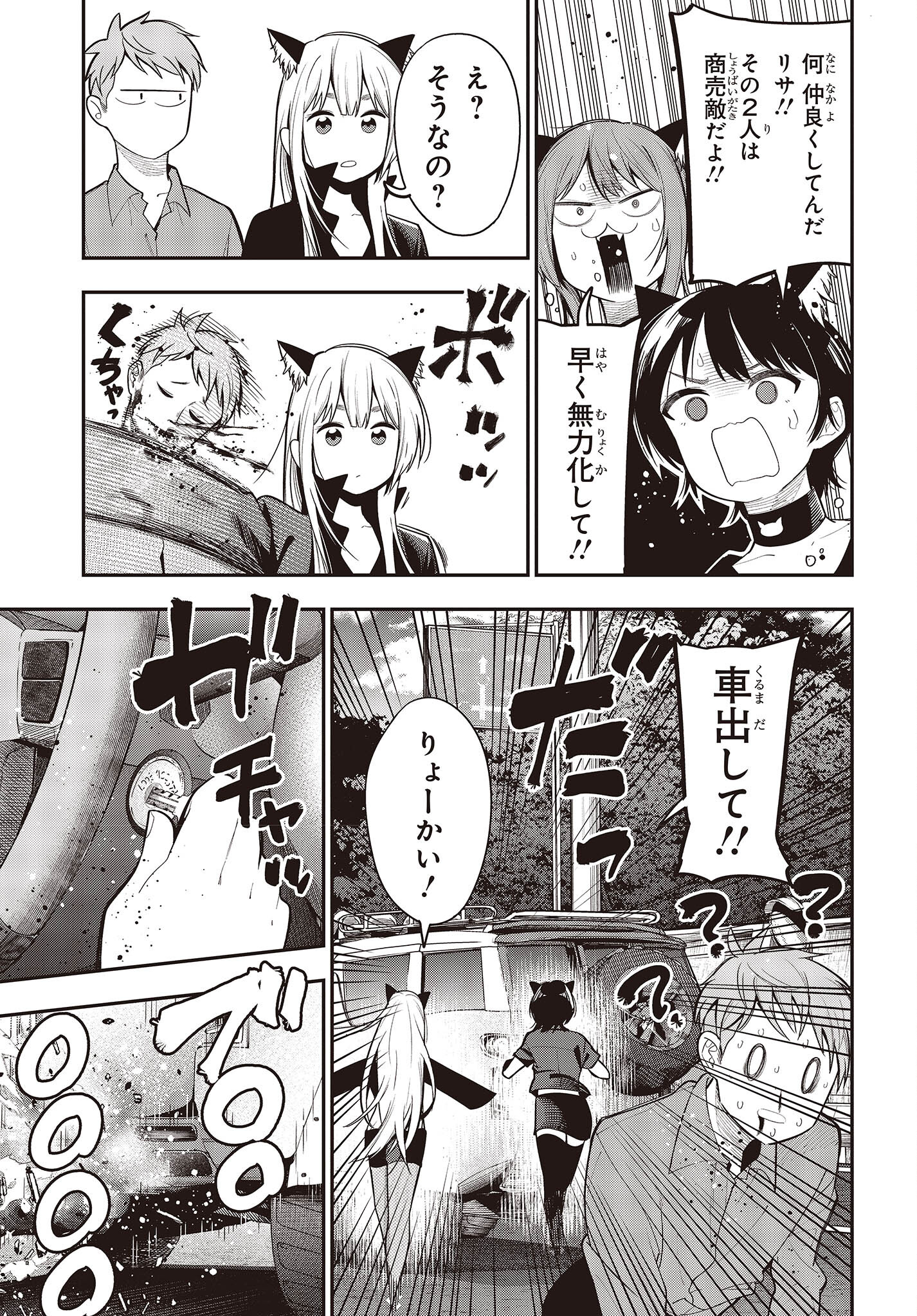 まったく最近の探偵ときたら 第85話 - Page 19