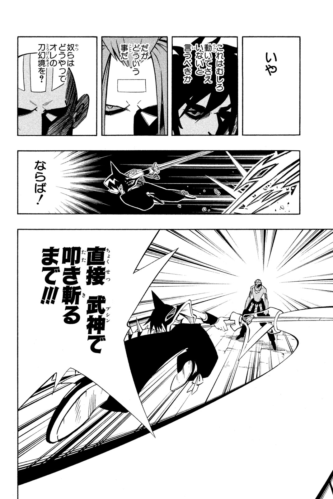 シャーマンキングザスーパースター 第221話 - Page 6