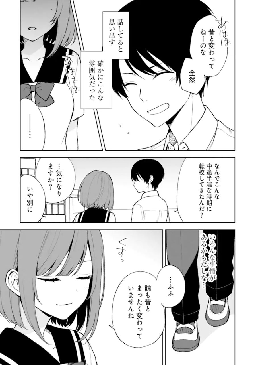 痴漢されそうになっているS級美少女を助けたら隣の席の幼馴染だった 第52.2話 - Page 8