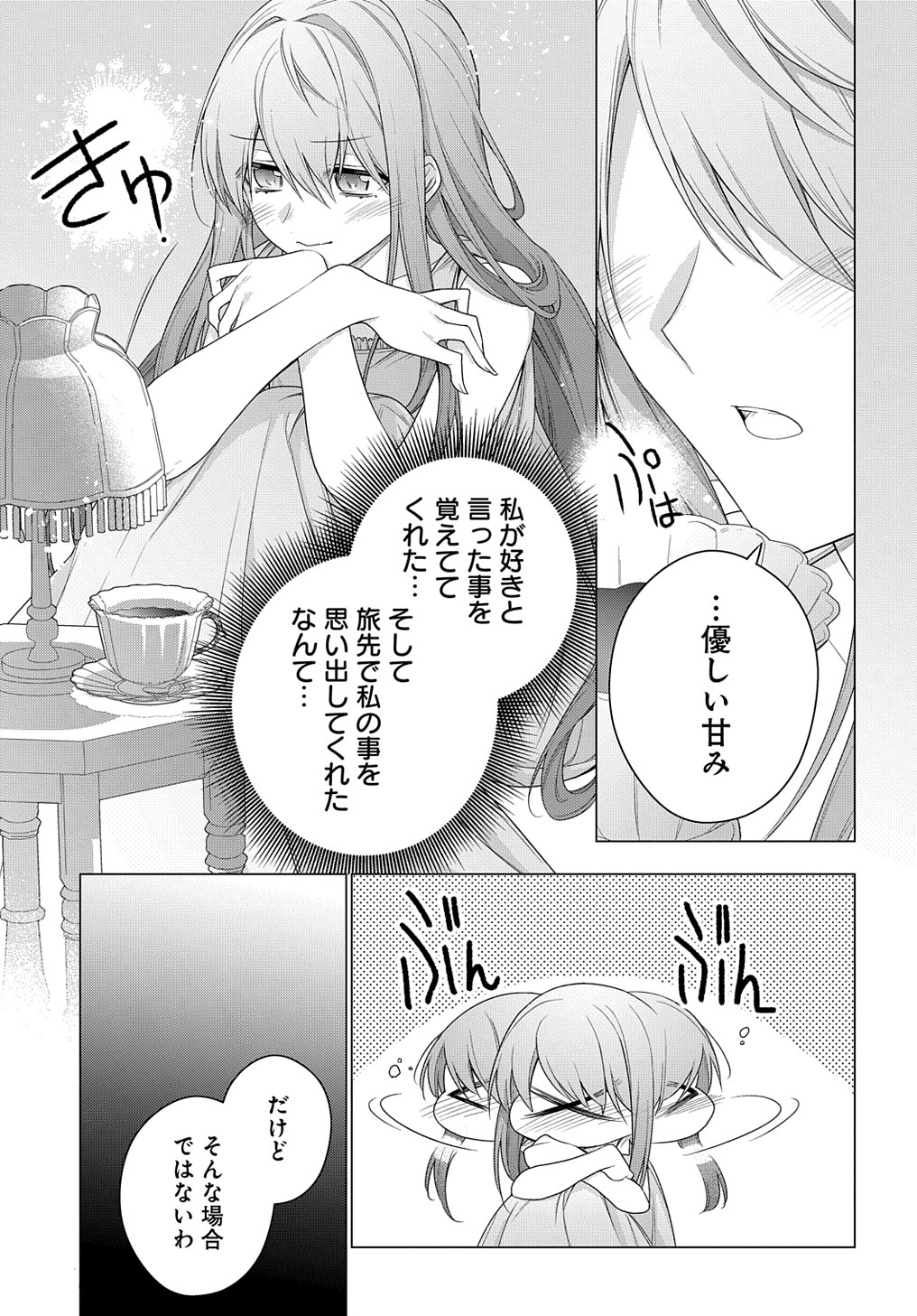 元、落ちこぼれ公爵令嬢です。 THE COMIC 第26話 - Page 15