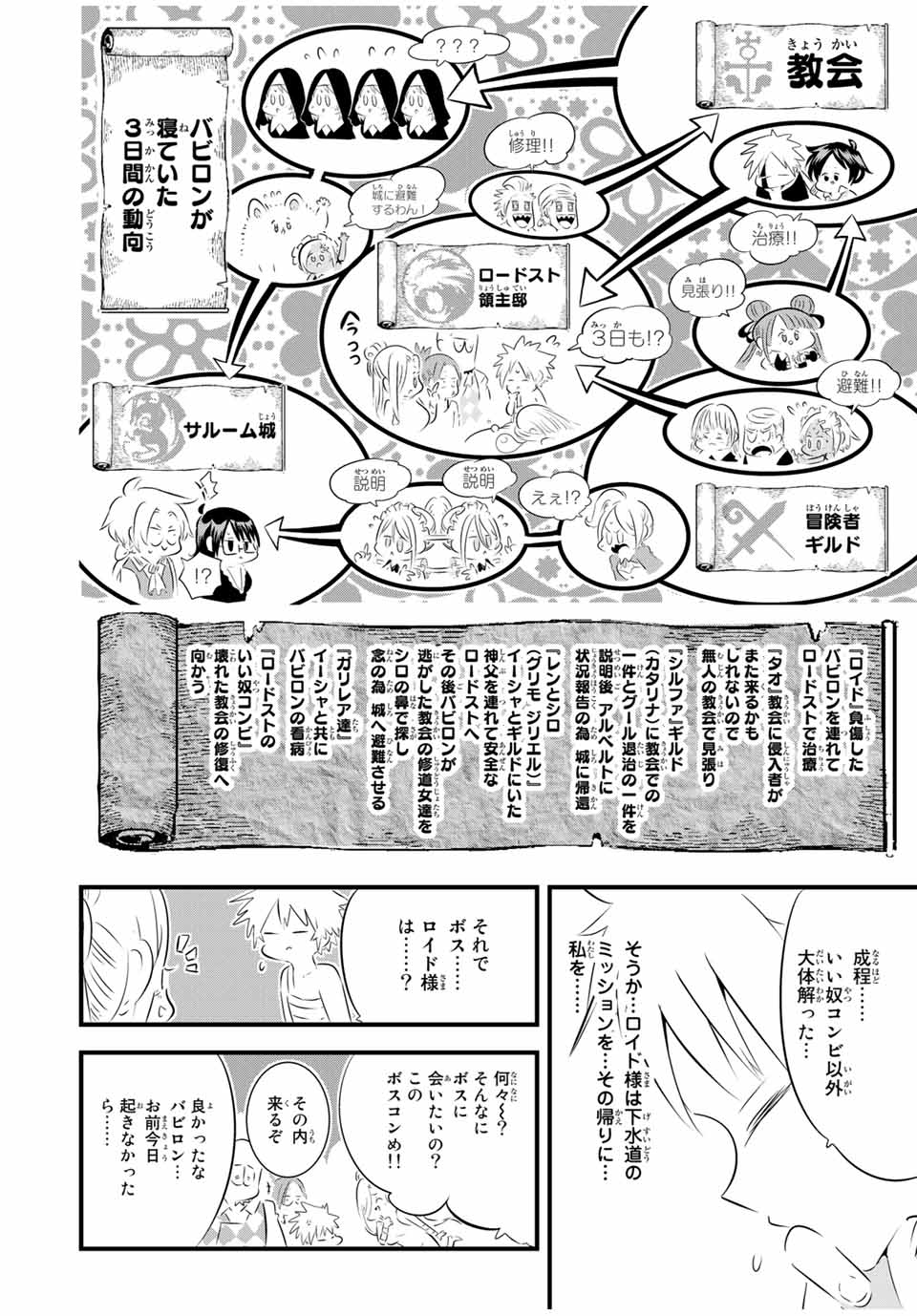 転生したら第七王子だったので、気ままに魔術を極めます 第60話 - Page 8