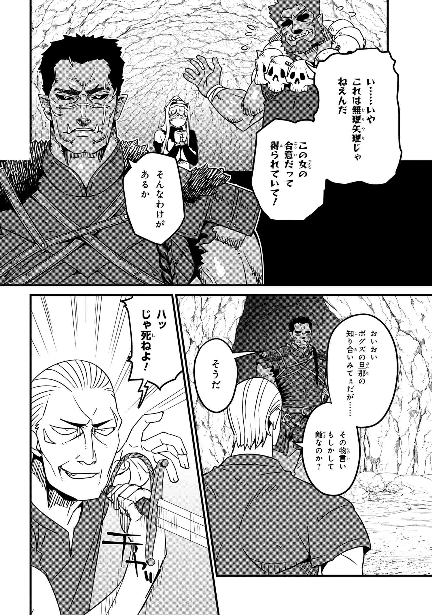 オーク英雄物語 忖度列伝 第5.1話 - Page 4