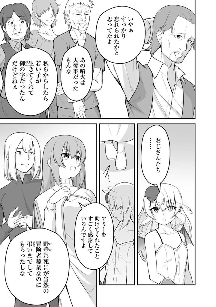 世界樹の下から始める半竜少女と僕の無双ライフ 第29.1話 - Page 5