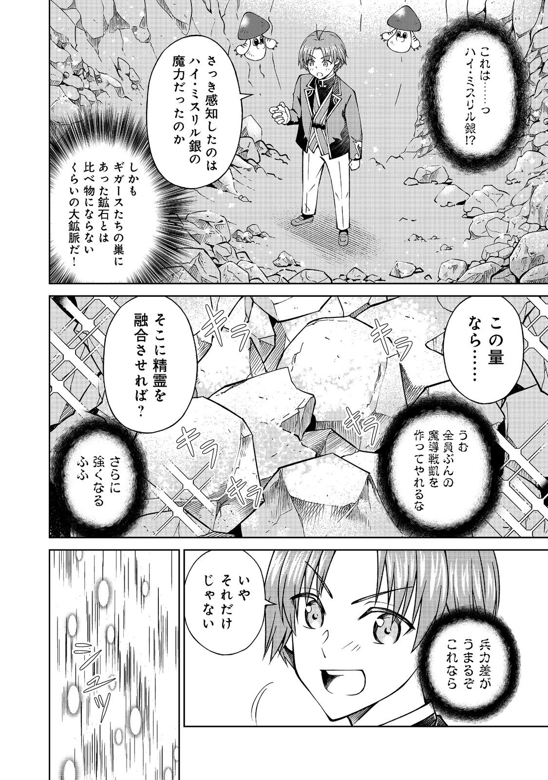 没落予定の貴族だけど、暇だったから魔法を極めてみた 第26.1話 - Page 14