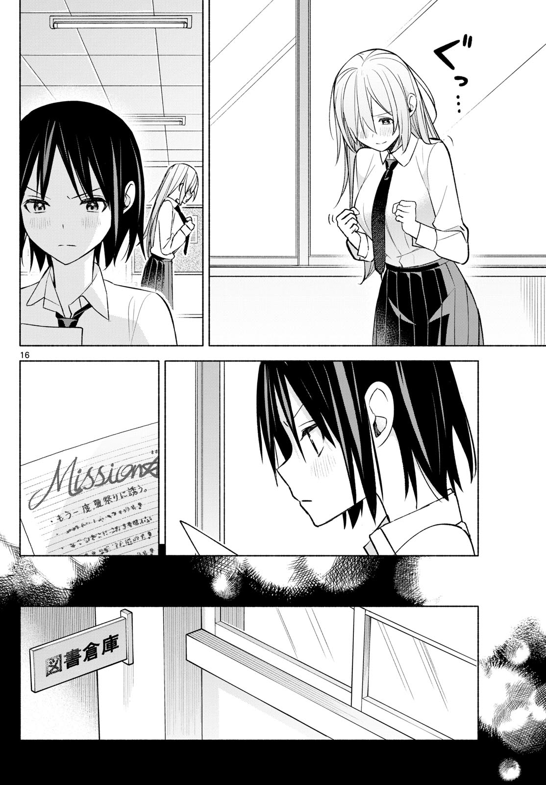 君と悪いことがしたい 第43話 - Page 16