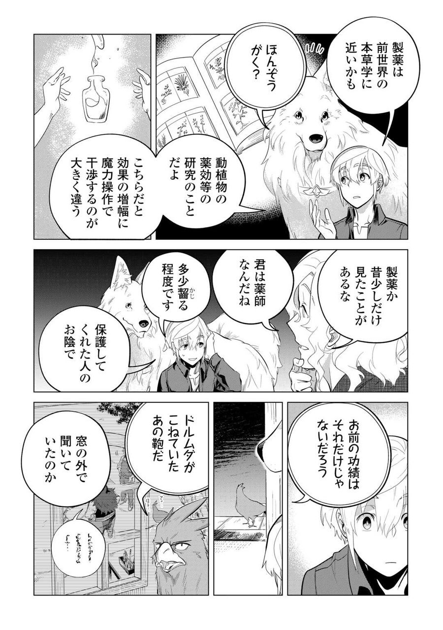 もふもふと異世界でスローライフを目指します！ 第46話 - Page 22