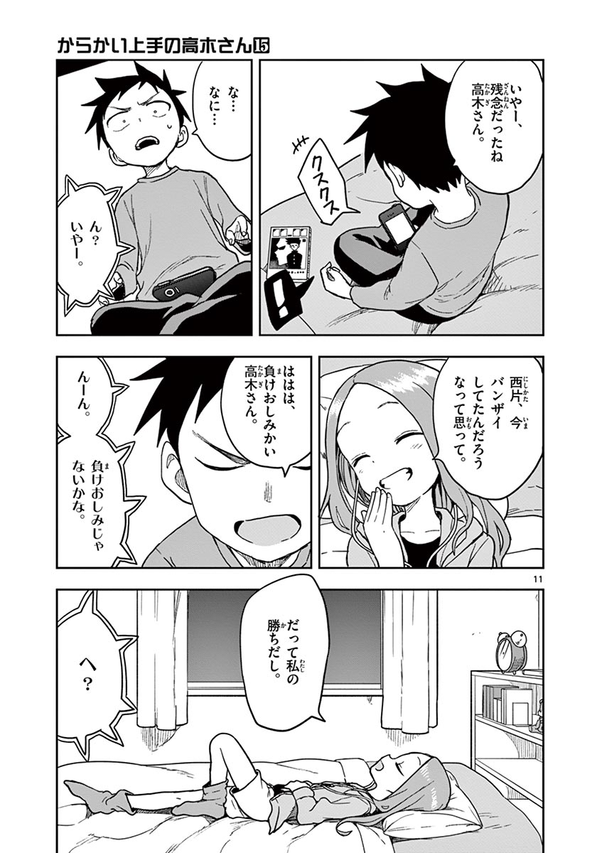 からかい上手の高木さん 第128話 - Page 11