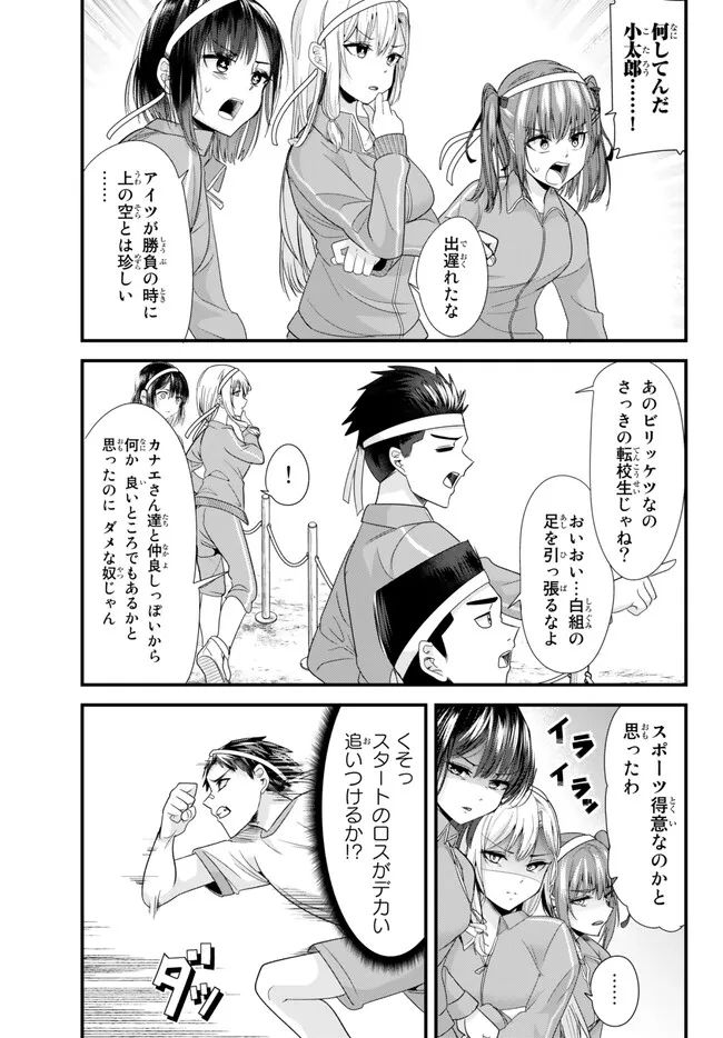 地元のいじめっ子達に仕返ししようとしたら、別の戦いが始まった。 第13.2話 - Page 5