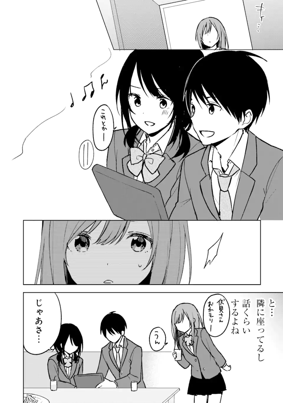 痴漢されそうになっているS級美少女を助けたら隣の席の幼馴染だった 第18話 - Page 10