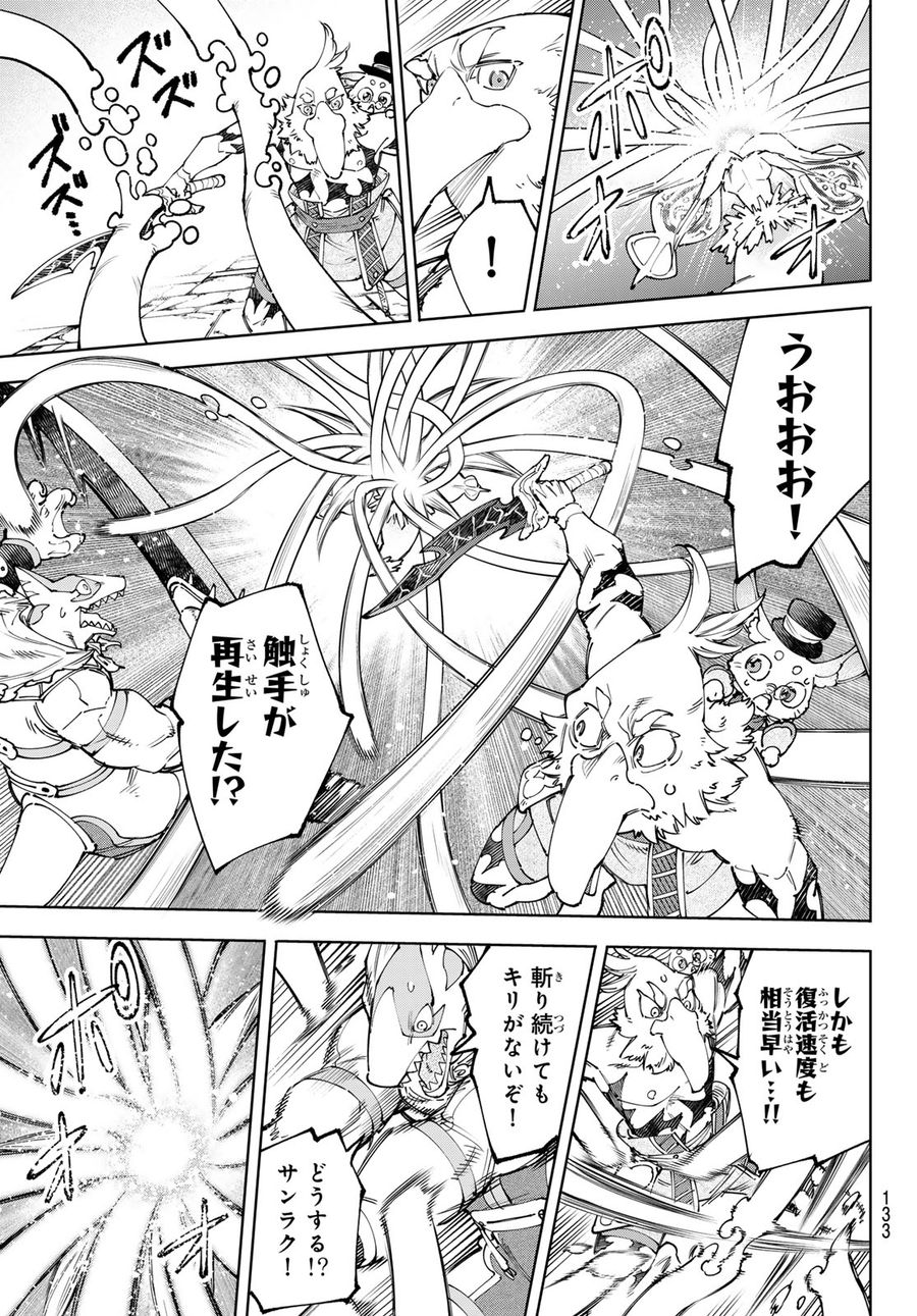 シャングリラ・フロンティア〜クソゲーハンター、神ゲーに挑まんとす〜 第165話 - Page 5