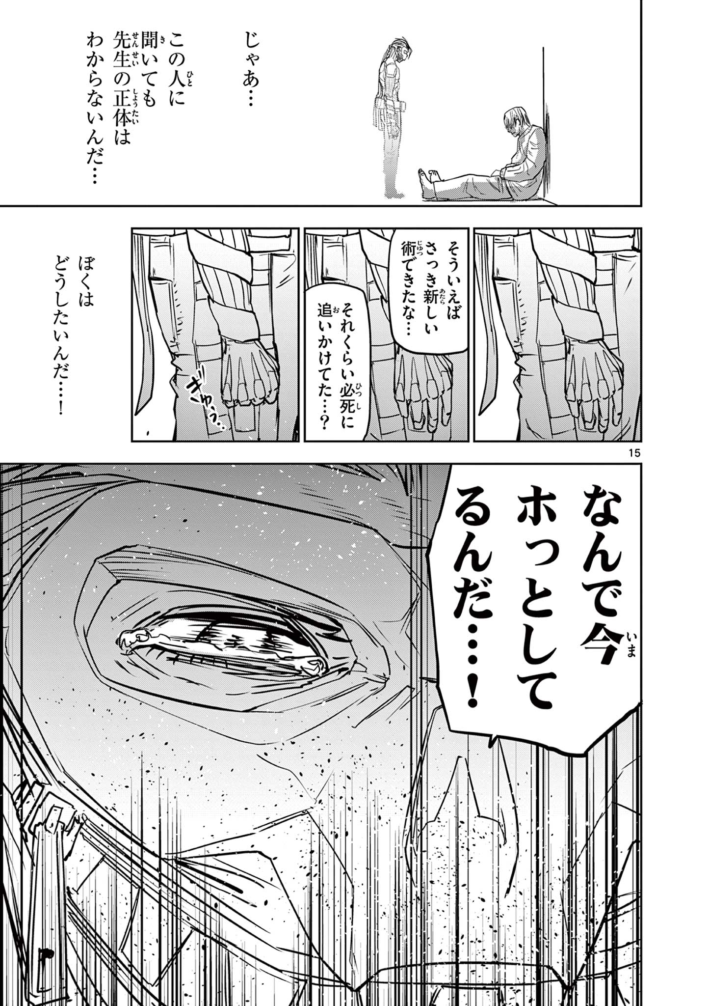 ギュゲスのふたり 第59話 - Page 15