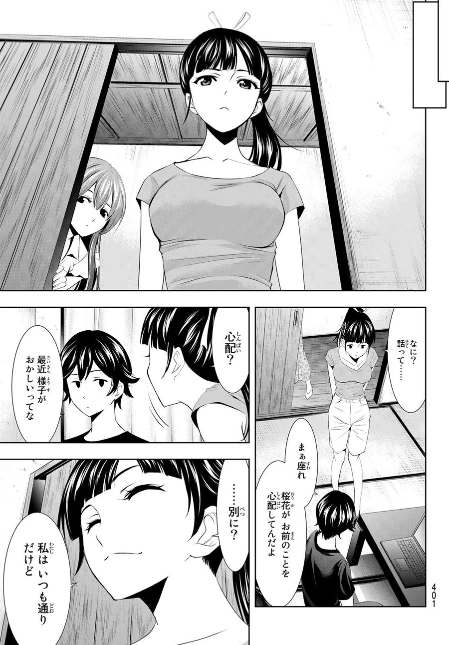 女神のカフェテラス 第16話 - Page 7