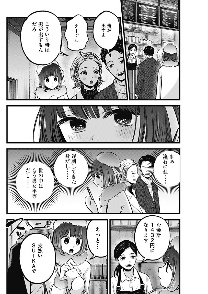 推しの子 第73話 - Page 6