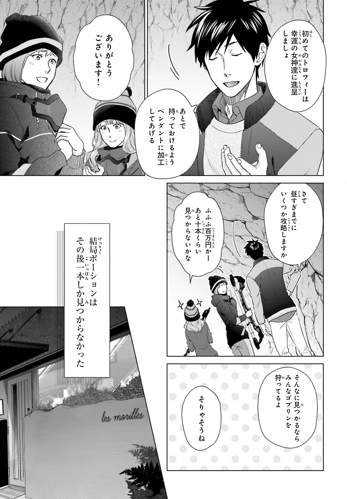 Dジェネシス ダンジョンが出来て3年 第27話 - Page 17