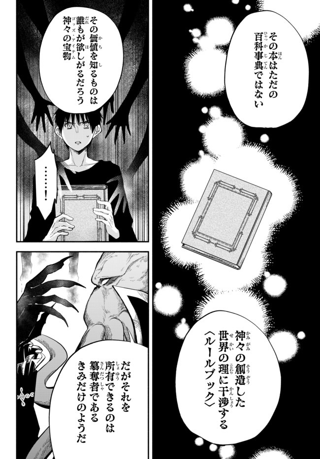 異世界マンチキン　―HP1のままで最強最速ダンジョン攻略― 第40話 - Page 5