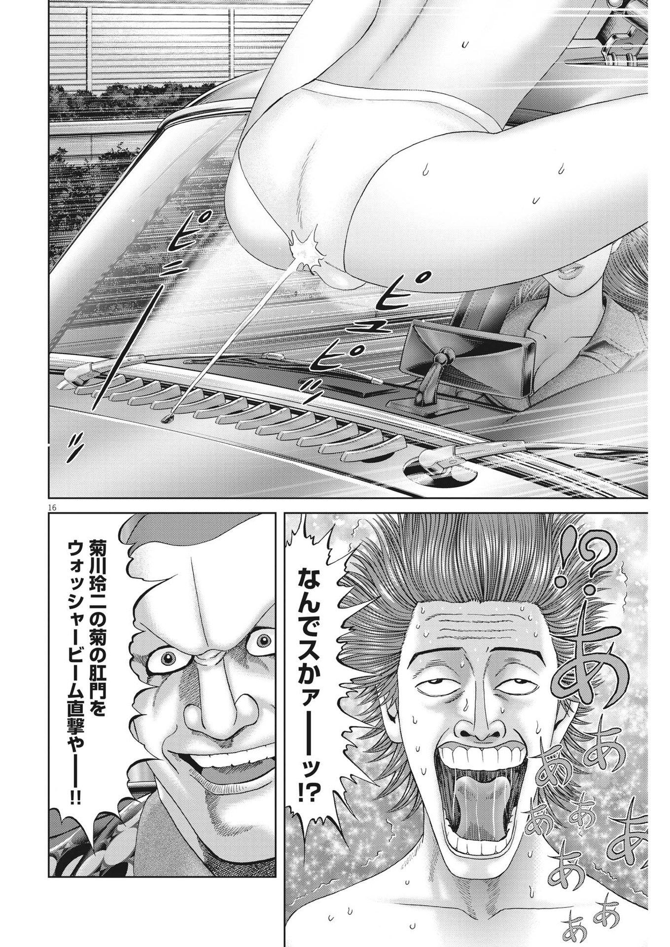 土竜の唄 第792話 - Page 16