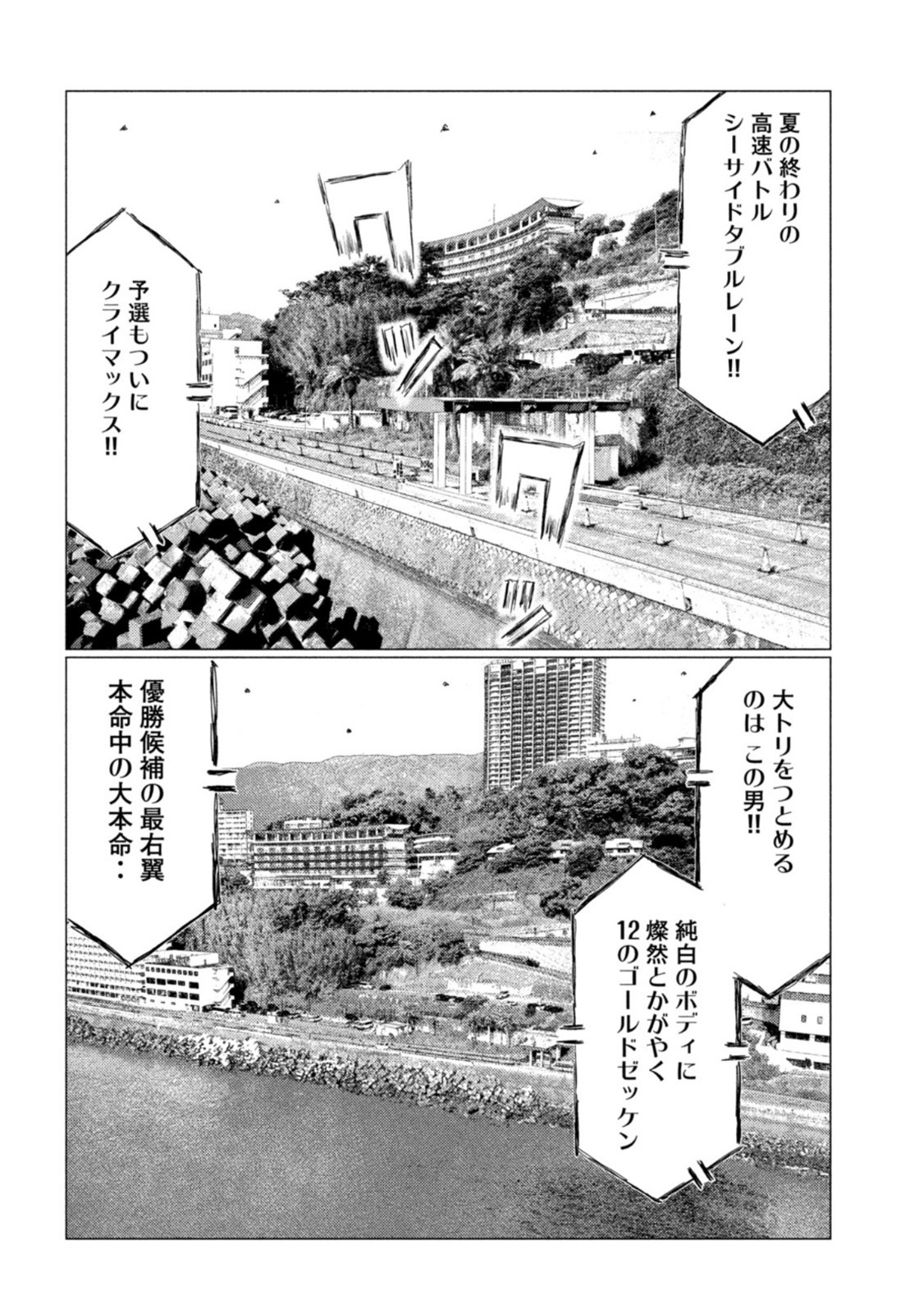 MFゴースト 第170話 - Page 14