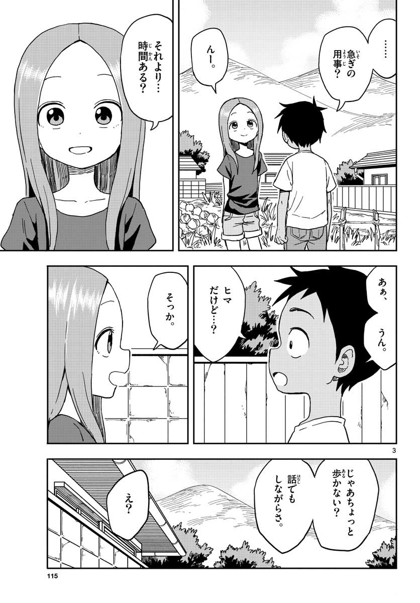 からかい上手の高木さん 第93話 - Page 3